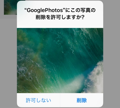 Google フォトから写真を削除