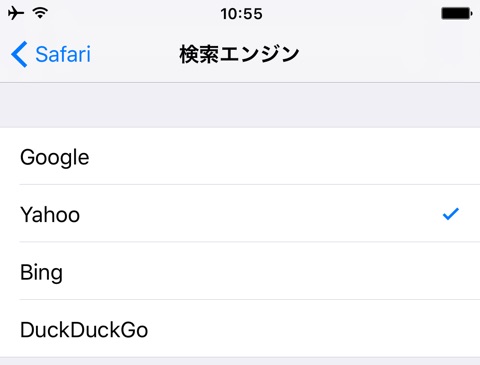 Safariの検索エンジン