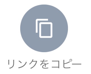 YouTube動画のリンクをコピー