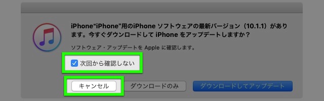 iPhoneソフトウェアの最新バージョン（10.1.1）があります。