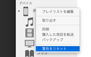 警告をリセット