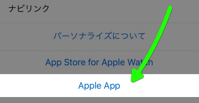 App Storeのメニュー