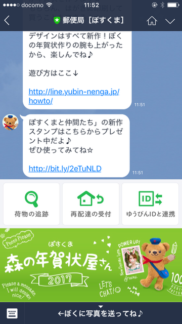 『LINE（ライン）』でクーポンや割引券をGet！外食や買い物がお得になる「LINE@」の使い方を解説。