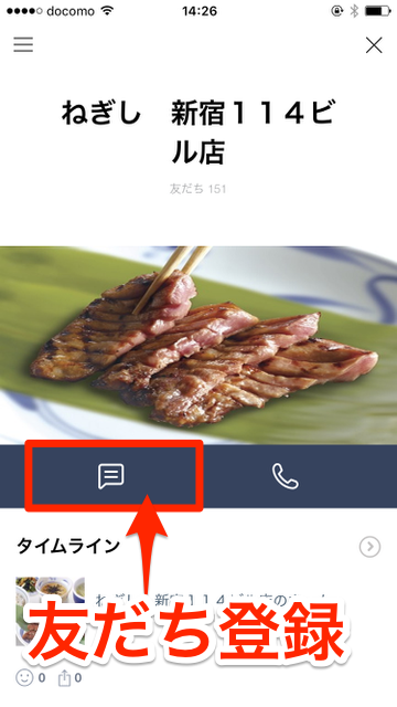 『LINE（ライン）』でクーポンや割引券をGet！外食や買い物がお得になる「LINE@」の使い方を解説。