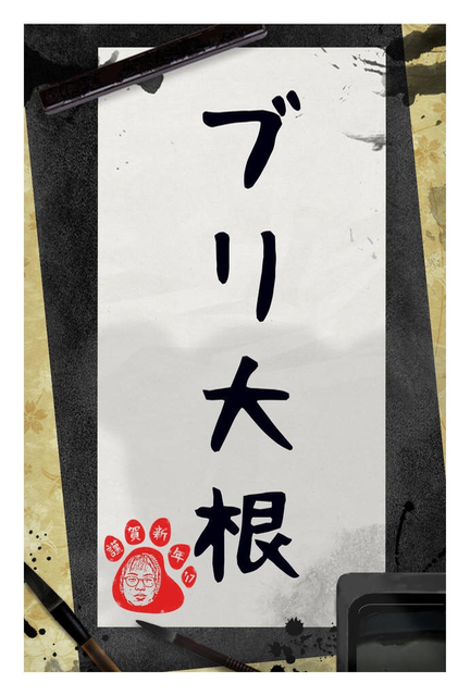 日本郵便のLINE公式アカウント「ぽすくま」で年賀状を作る方法。作品例。