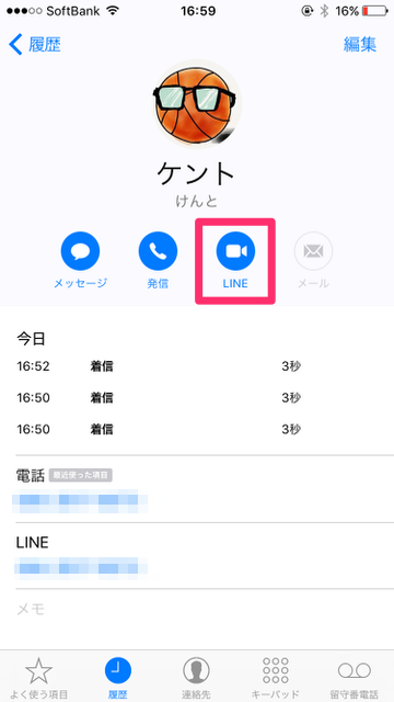 『LINE（ライン）』のバージョン6.8.5のアップデート内容をチェック。 無料通話の着信画面がiPhone標準の画面ソックリに・iPhone標準の通話アプリにLINEの着信履歴が残るように。
