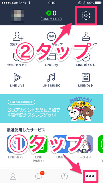 LINE（ライン）：「LINEゲーム（ラインゲーム）」の招待やプレゼント通知をブロック・拒否する方法