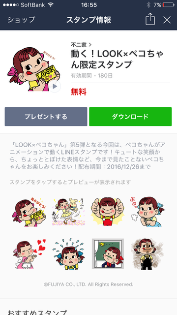 Lineスタンプのちょっと 粋 なプレゼント方法 Appbank