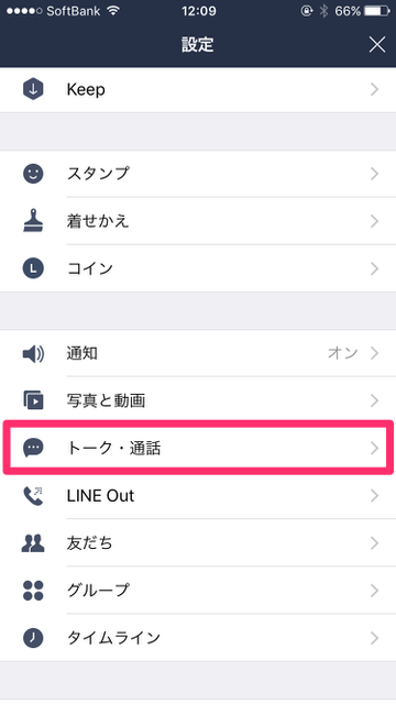 LINE（ライン）小技：文字を読みやすいサイズに変える方法・フォントサイズを変える方法