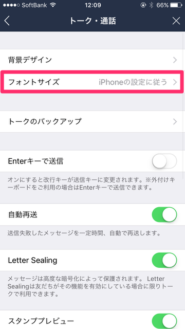 LINE（ライン）小技：文字を読みやすいサイズに変える方法・フォントサイズを変える方法