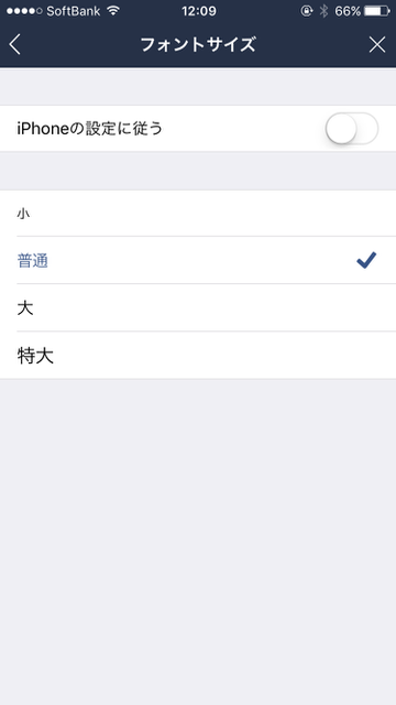 LINE（ライン）小技：文字を読みやすいサイズに変える方法・フォントサイズを変える方法