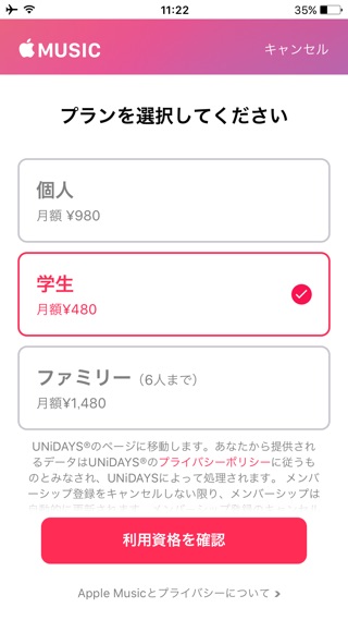 Apple Musicのプランを選択
