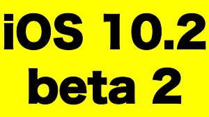 『iOS 10.2 beta 2』で追加された2つの新機能