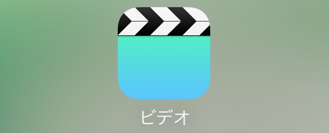 ビデオアプリ