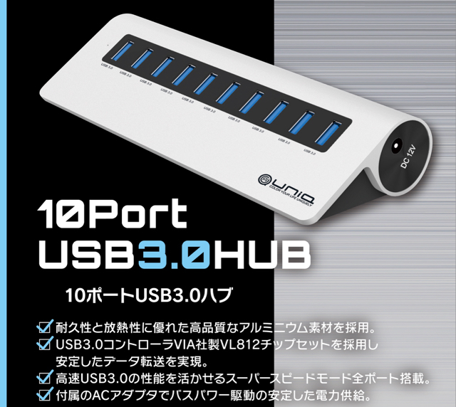 UNIQ 10ポート High Speed USB3.0 HUB