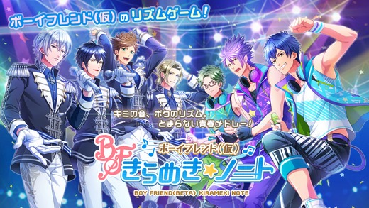 ガールフレンド（♪）に対抗? ボーイフレンド（仮）の新作は音楽ゲーム!