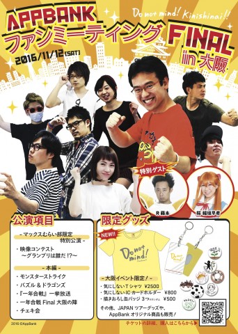 【むらい】11/7〜今週の予定。土曜日の大阪ファンミに向け全力！！