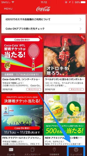 Spotifyと連携して音楽が無料で聴けるコカ・コーラのサービス「Coke ON ミュージック」