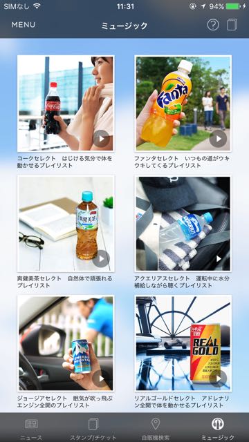 Spotifyと連携して音楽が無料で聴けるコカ・コーラのサービス「Coke ON ミュージック」
