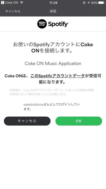 Spotifyと連携して音楽が無料で聴けるコカ・コーラのサービス「Coke ON ミュージック」