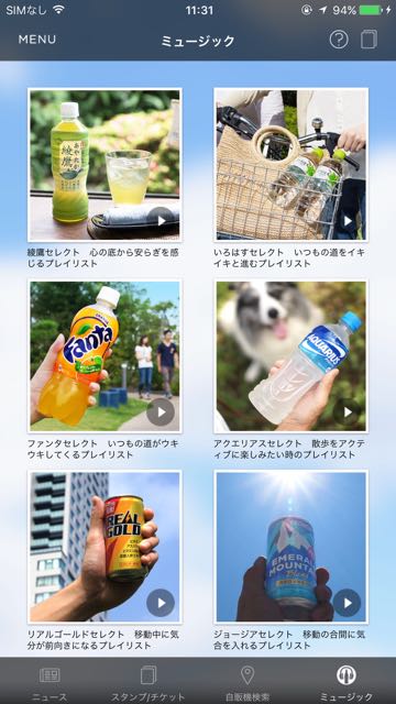 Spotifyと連携して音楽が無料で聴けるコカ・コーラのサービス「Coke ON ミュージック」