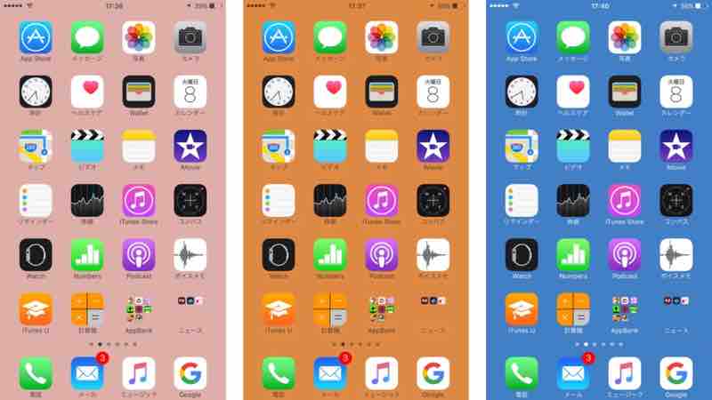 【iOS 10】iPhoneのホーム画面をオシャレにする方法