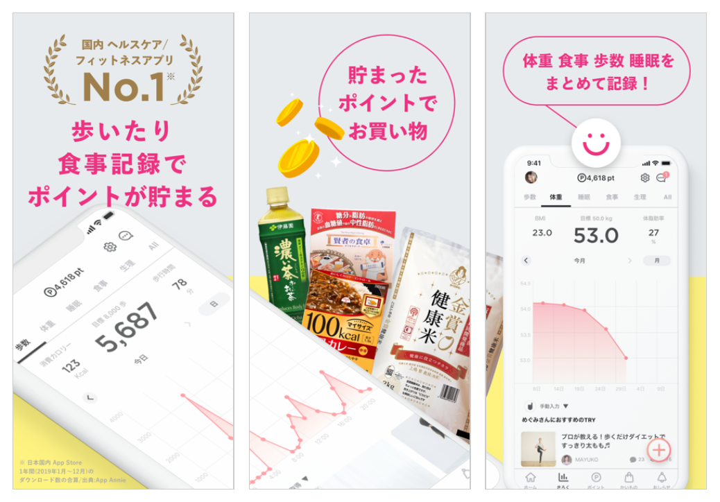 おすすめダイエットアプリ5選! ガチで痩せたい人向けカロリー・体重一括管理ダイエットアプリ
