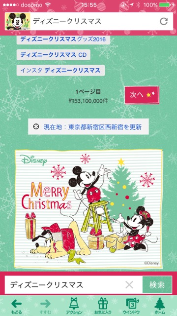 ミッキーマウス(ミッキー) 誕生日 ディズニークリスマス Yahoo(ヤフー)