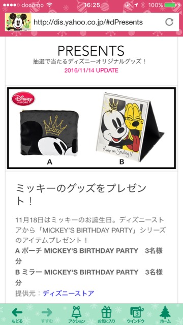 ミッキーマウス(ミッキー) 誕生日 ディズニークリスマス Yahoo(ヤフー)