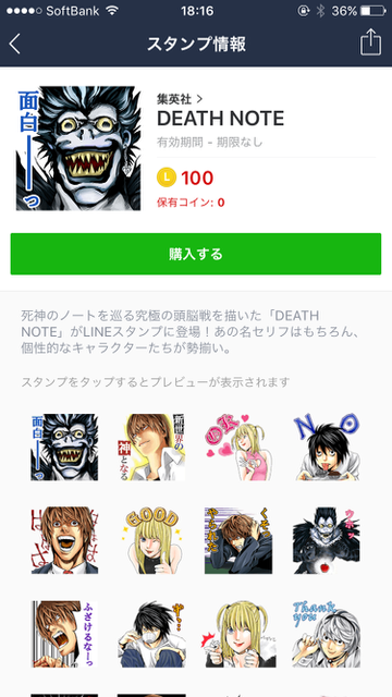 LINEラインlineスタンプまとめ国民的漫画アニメキャラクター『ドラゴンボール』『名探偵コナン』『DEATH NOTE』『ONE PIECE』『HUNTERxHUNTER』