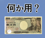 動くLINEスタンプ『この札束・・・増えるぞ!』