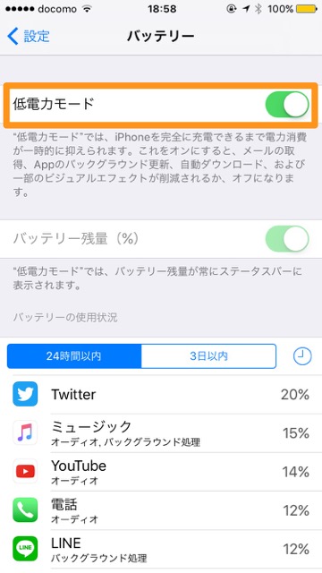 iOS 10 iPhoneバッテリー消費アイフォンバッテリー iPhone裏技小技