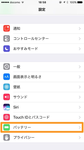 iOS 10 iPhoneバッテリー消費アイフォンバッテリー iPhone裏技小技