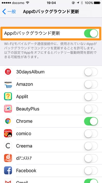 iOS 10 iPhoneバッテリー消費アイフォンバッテリー iPhone裏技小技