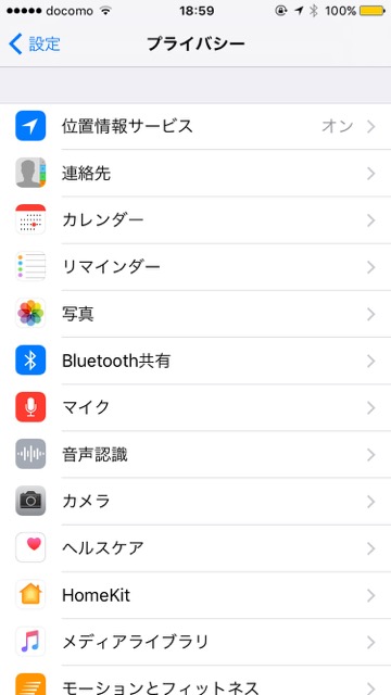 iOS 10 iPhoneバッテリー消費アイフォンバッテリー iPhone裏技小技