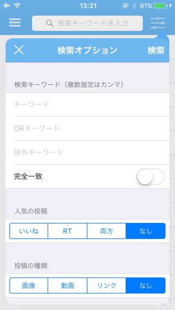 Twitter(ついったー・ツイッター)での検索をもっと快適・便利にしてくれる「クマコポーロ」のレビュー