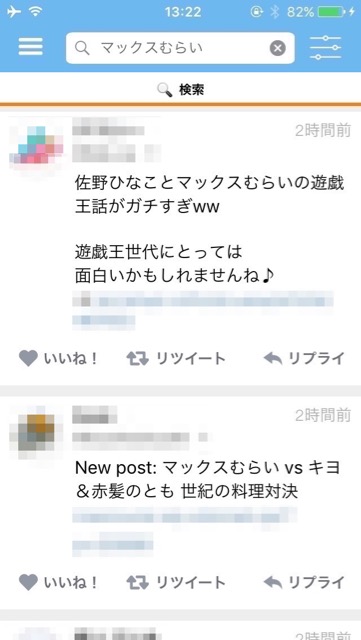 Twitter（ついったー・ツイッター）での検索をもっと快適・便利にしてくれる「クマコポーロ」のレビュー