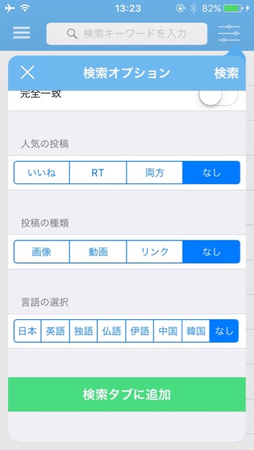 Twitter(ついったー・ツイッター)での検索をもっと快適・便利にしてくれる「クマコポーロ」のレビュー