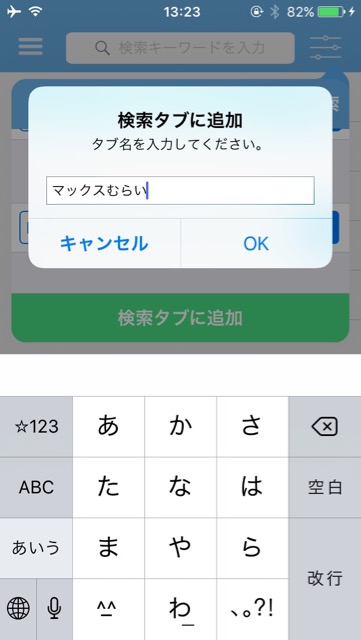 Twitter（ついったー・ツイッター）での検索をもっと快適・便利にしてくれる「クマコポーロ」のレビュー