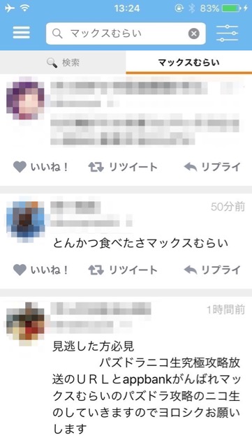 Twitter（ついったー・ツイッター）での検索をもっと快適・便利にしてくれる「クマコポーロ」のレビュー