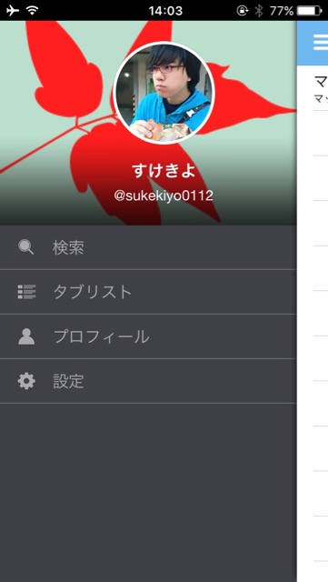 Twitter（ついったー・ツイッター）での検索をもっと快適・便利にしてくれる「クマコポーロ」のレビュー