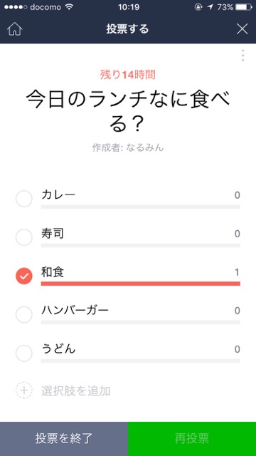 lineLINEライン投票機能iOSiPhoneアイフォン