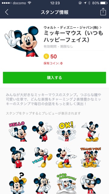 ミッキーマウス(ミッキー) 誕生日 mickey LINE(ライン)スタンプ ディズニー ミニーマウス(ミニー)