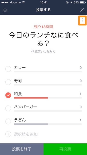 lineLINEライン投票機能iOSiPhoneアイフォン