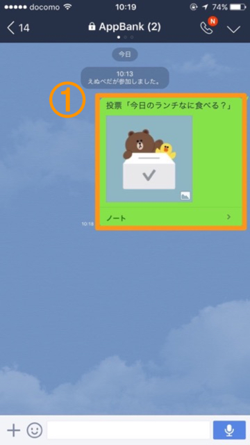 lineLINEライン投票機能iOSiPhoneアイフォン