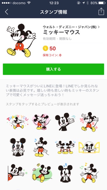 ミッキーマウス(ミッキー) 誕生日 mickey LINE(ライン)スタンプ ディズニー ミニーマウス(ミニー)