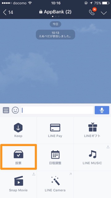 lineLINEライン投票機能iOSiPhoneアイフォン