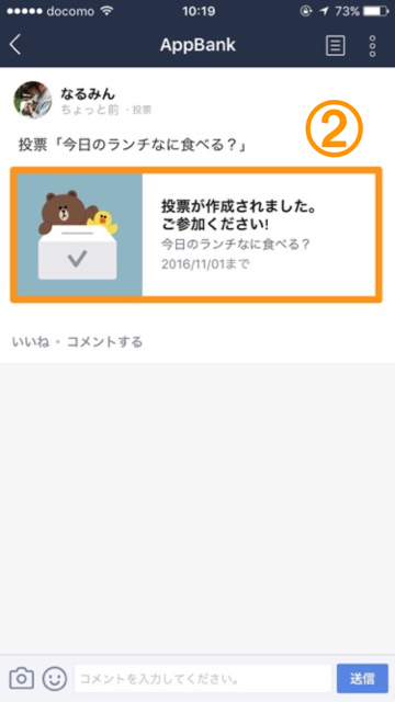 lineLINEライン投票機能iOSiPhoneアイフォン