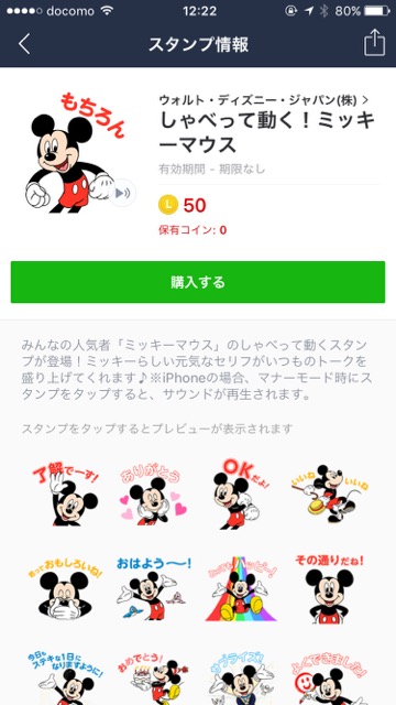 ミッキーマウス(ミッキー) 誕生日 mickey LINE(ライン)スタンプ ディズニー ミニーマウス(ミニー)