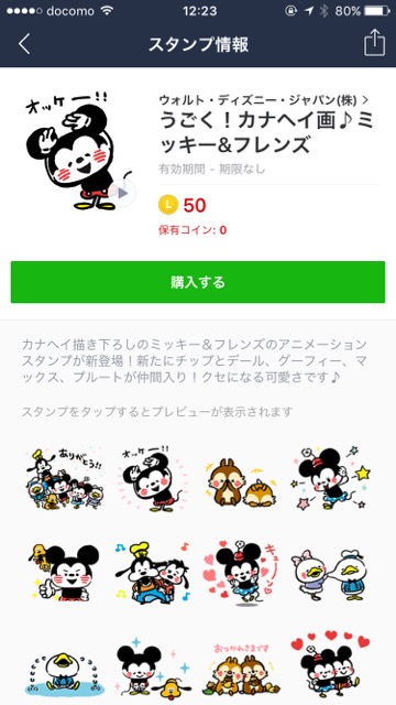 ミッキーマウス(ミッキー) 誕生日 mickey LINE(ライン)スタンプ ディズニー ミニーマウス(ミニー)